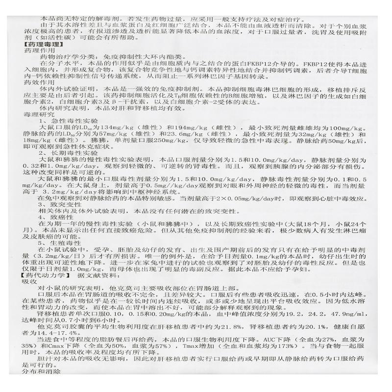 他克莫司胶囊(弘盛)包装主图