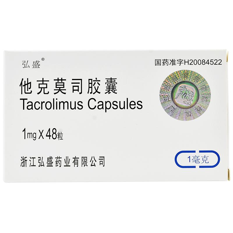 他克莫司胶囊(弘盛)