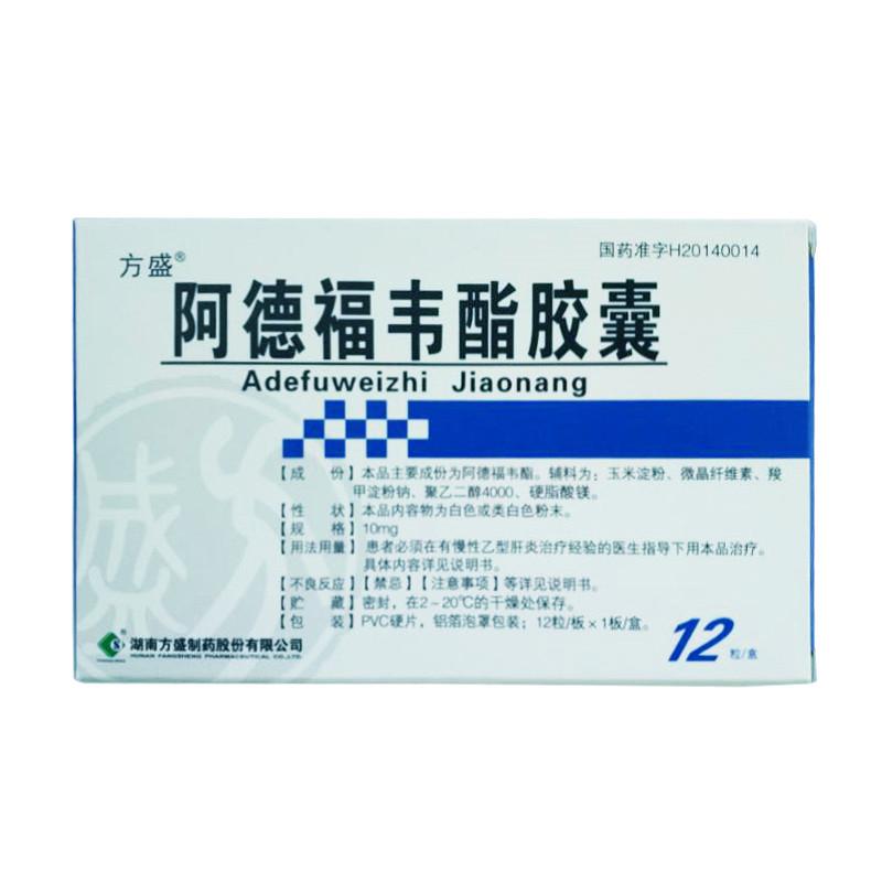 阿德福韦酯胶囊(方盛)包装主图