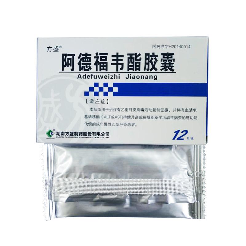 阿德福韦酯胶囊(方盛)