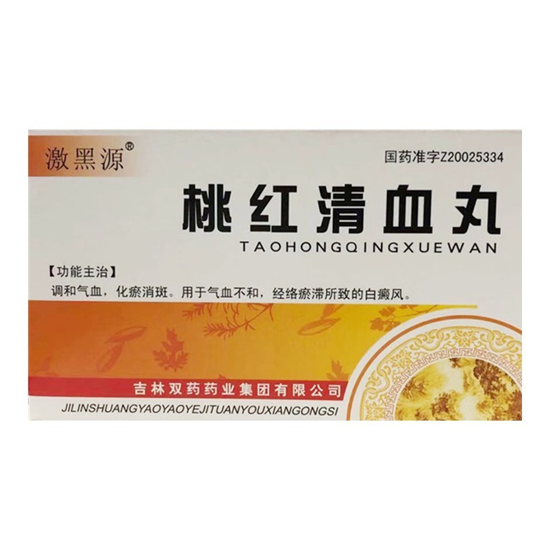 桃红清血丸(激黑源)包装主图