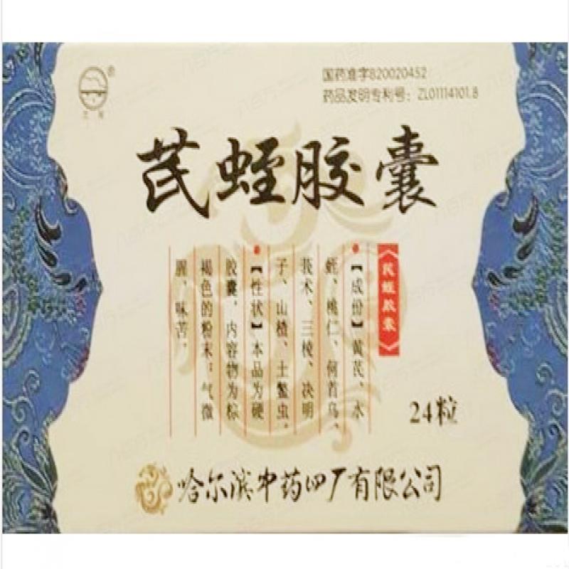 芪蛭胶囊(天戈)