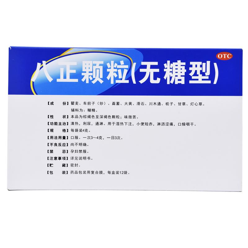 八正颗粒(旭华)包装主图