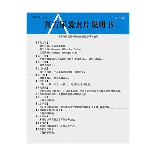 复方尿囊素片(奥兰特)包装主图