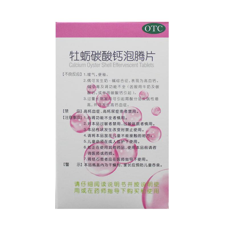 牡蛎碳酸钙泡腾片(乐泡)包装主图