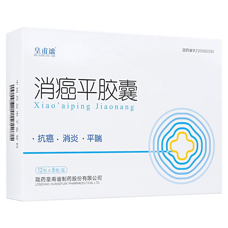 消癌平胶囊(皇甫谧)包装主图
