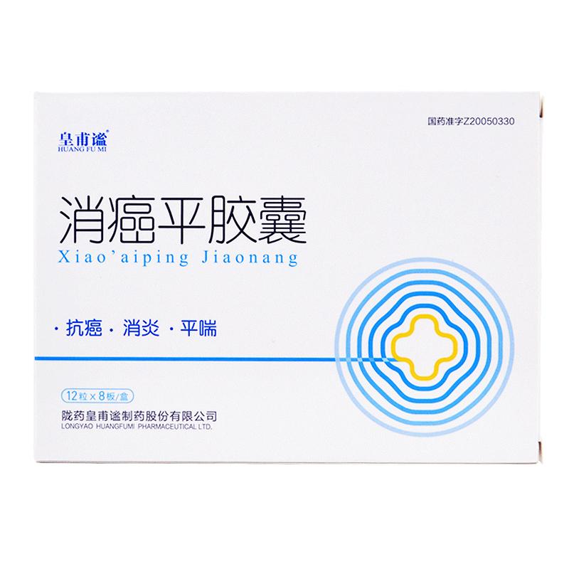 消癌平胶囊(皇甫谧)