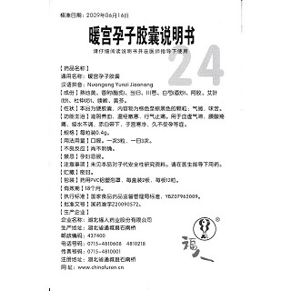 暖宫孕子胶囊(福人)包装主图