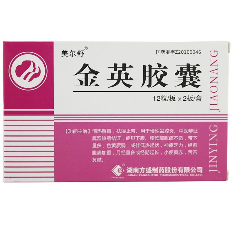 金英胶囊(美尔舒)