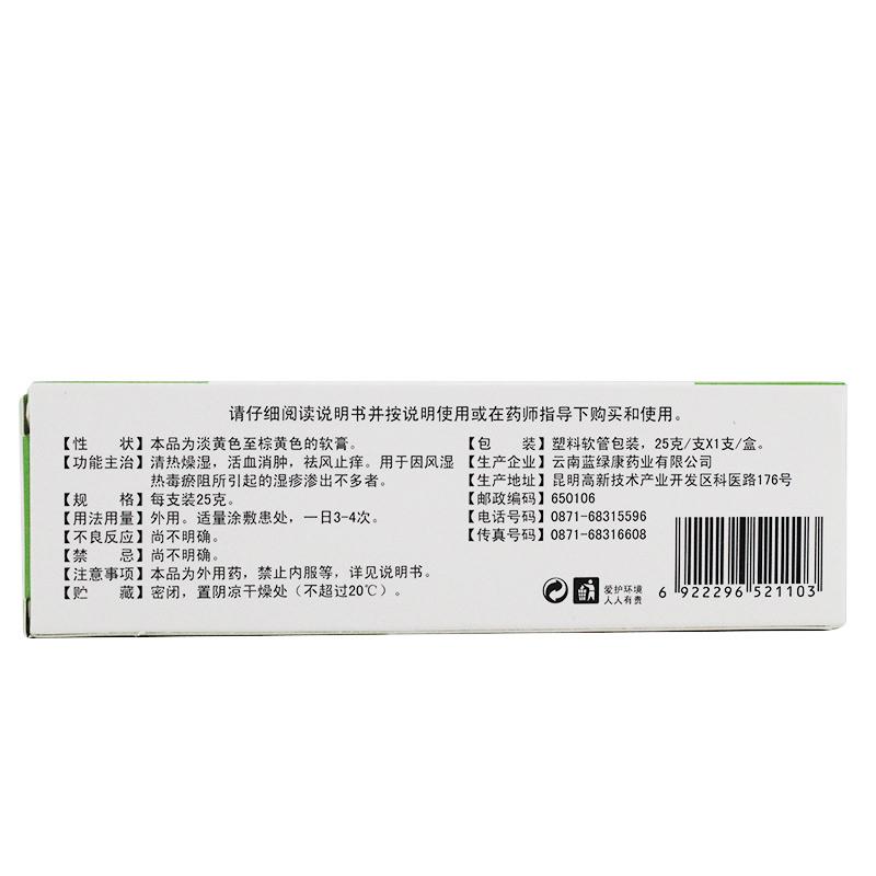 七参连湿疹膏(蓝绿康)包装主图