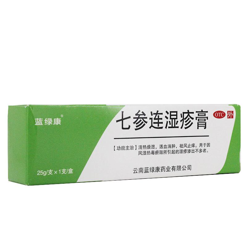 七参连湿疹膏(蓝绿康)