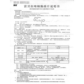雷贝拉唑钠肠溶片(鼎诺)包装主图