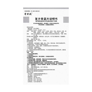 复方青黛片(肖百扶)包装主图