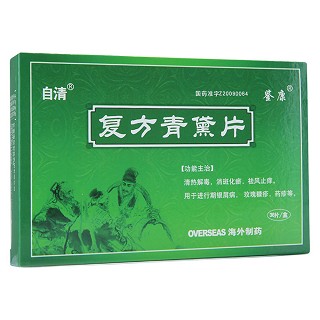 复方青黛片(自清)