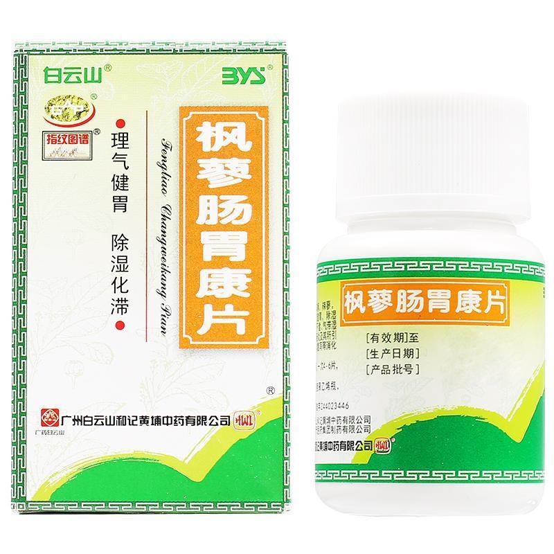 枫蓼肠胃康片(白云山)包装主图