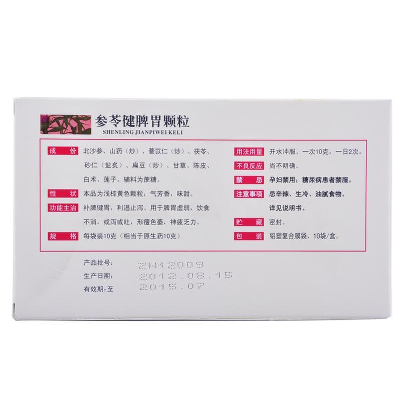 参苓健脾胃颗粒(云丰)包装主图