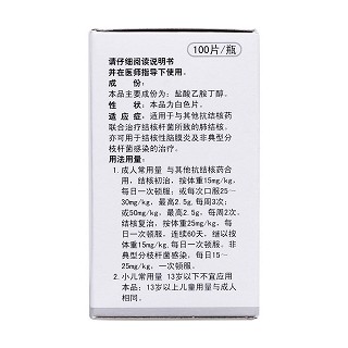 盐酸乙胺丁醇片(特一)包装主图