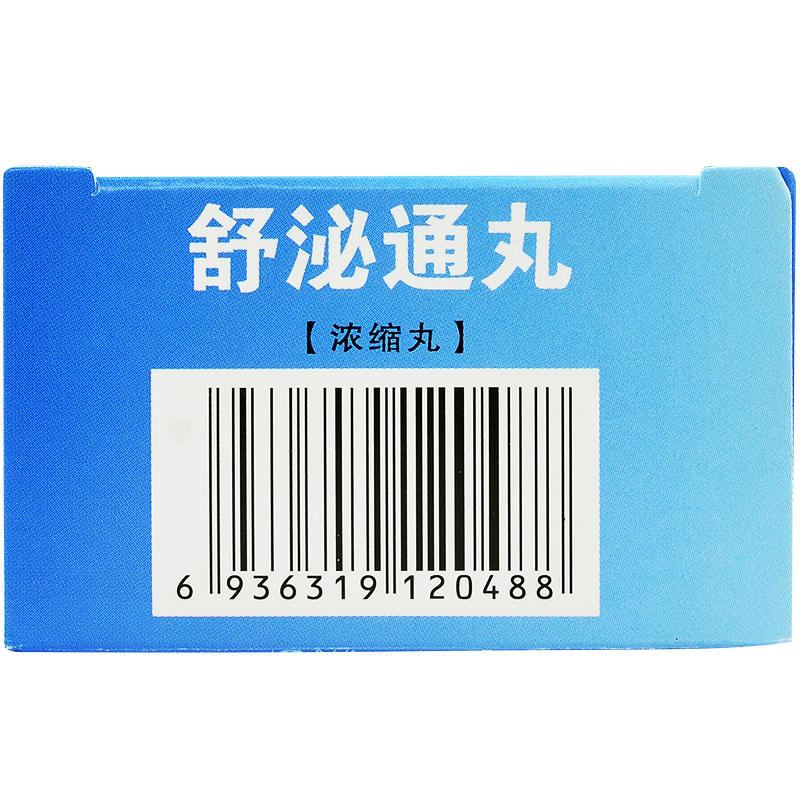 舒泌通丸(云中)包装主图