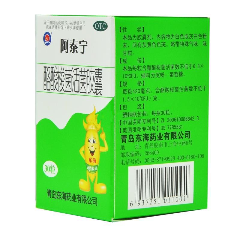 酪酸梭菌活菌胶囊(阿泰宁)包装主图
