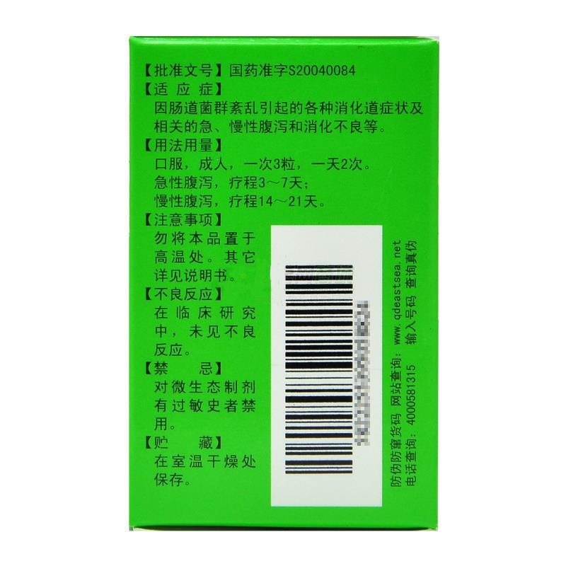 酪酸梭菌活菌胶囊(阿泰宁)包装主图