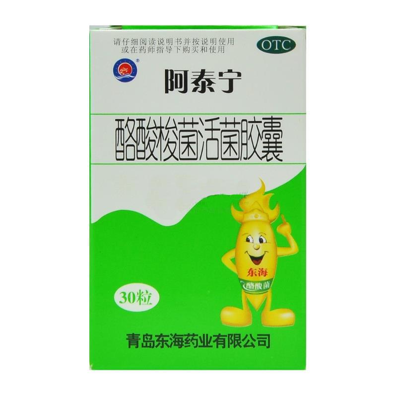 酪酸梭菌活菌胶囊(阿泰宁)