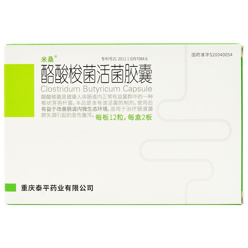 酪酸梭菌活菌胶囊(米桑)包装主图