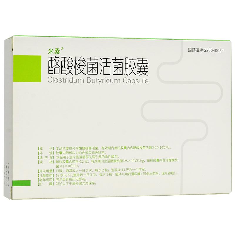 酪酸梭菌活菌胶囊(米桑)