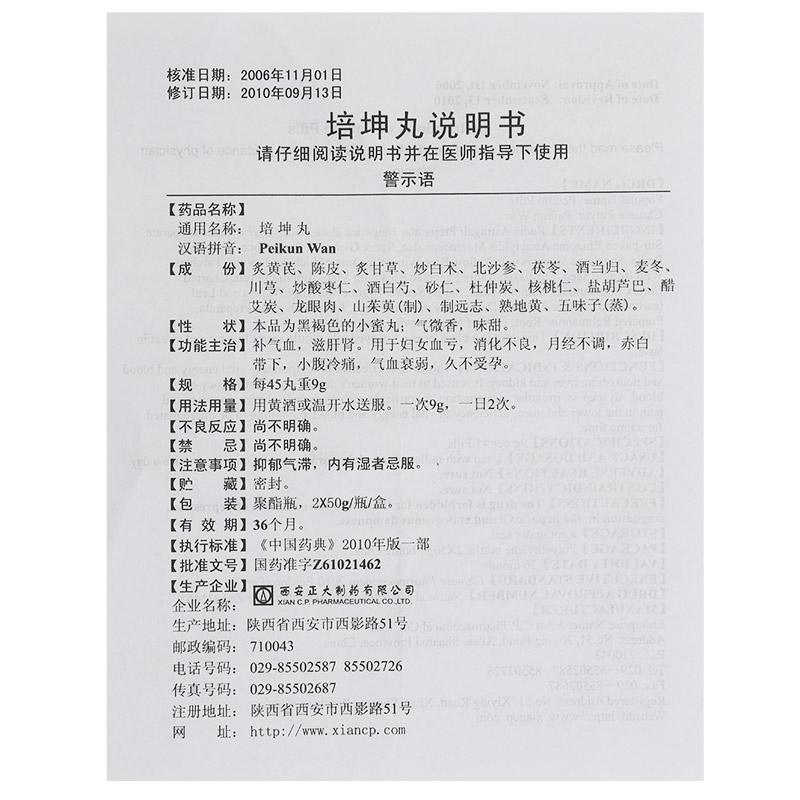 培坤丸(正大)包装主图