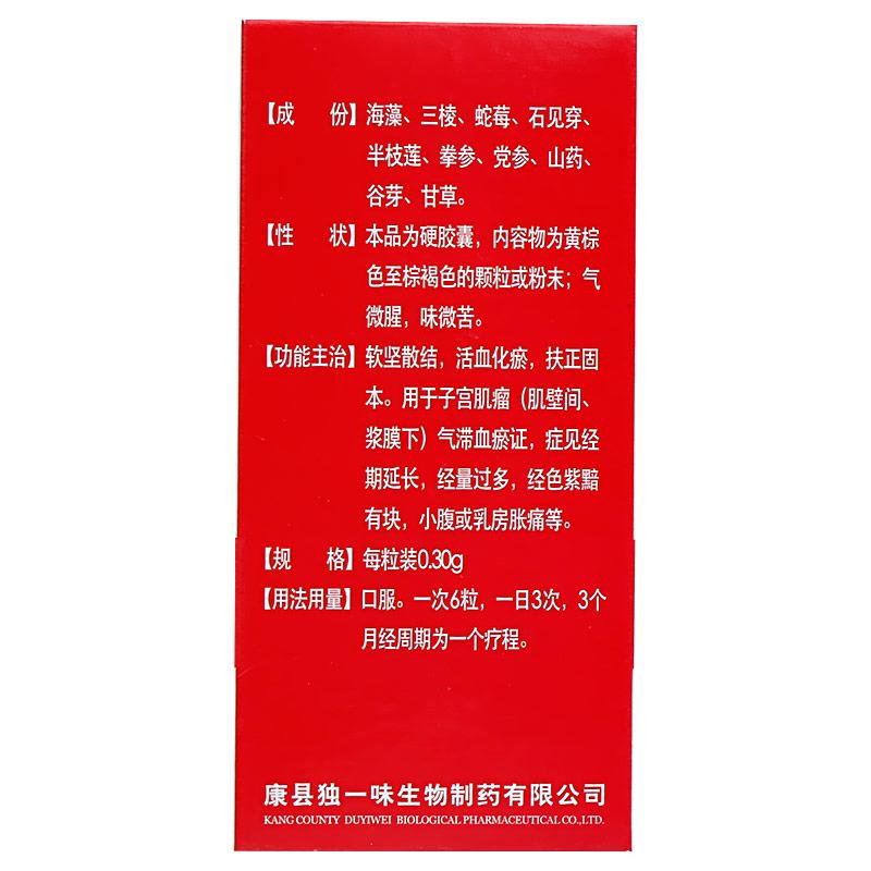 宫瘤宁胶囊(独一味)包装主图