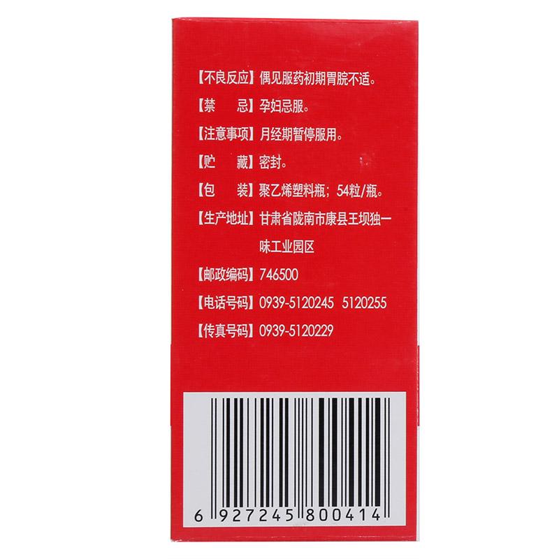 宫瘤宁胶囊(独一味)包装主图