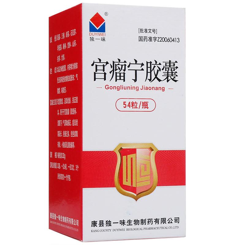 宫瘤宁胶囊(独一味)