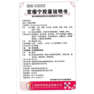 宫瘤宁胶囊(郑环)包装主图
