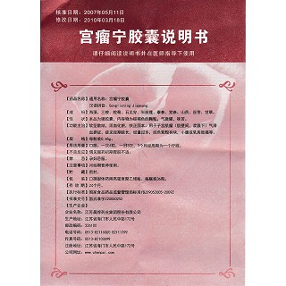 宫瘤宁胶囊(晨牌)包装主图