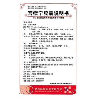 宫瘤宁胶囊(郑环)包装主图