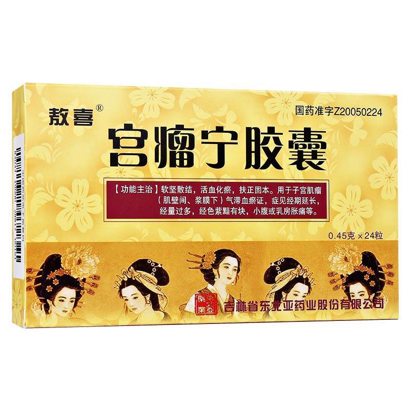 宫瘤宁胶囊(敖喜)包装主图