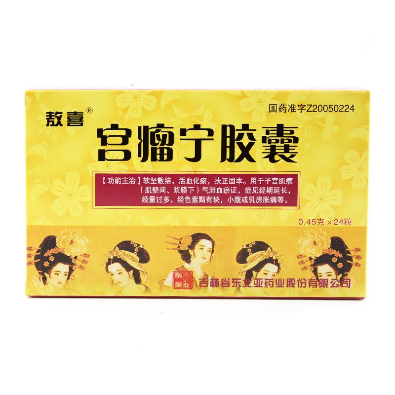 宫瘤宁胶囊(敖喜)