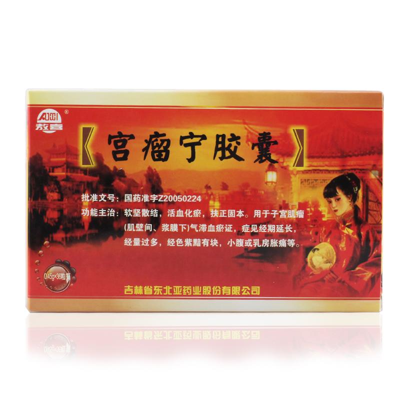 宫瘤宁胶囊(敖喜)