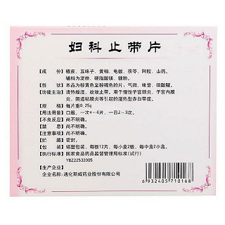 妇科止带片(斯威)包装主图