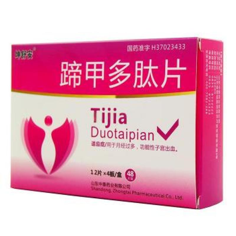 蹄甲多肽片(坤舒安)包装主图