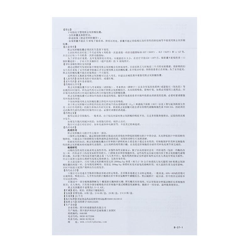 熊去氧胆酸胶囊(科瑞德)包装主图