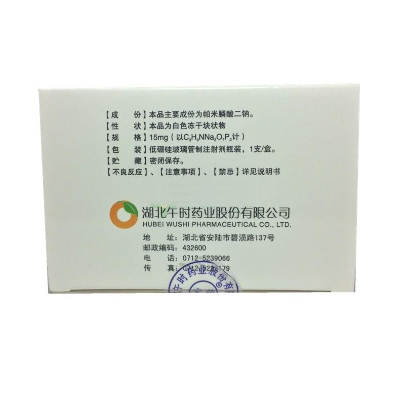 注射用帕米膦酸二钠(麦柏宁)包装主图