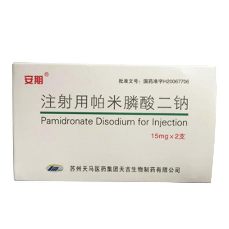 注射用帕米膦酸二钠(安期)