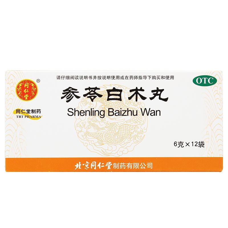 参苓白术丸(同仁堂)包装主图