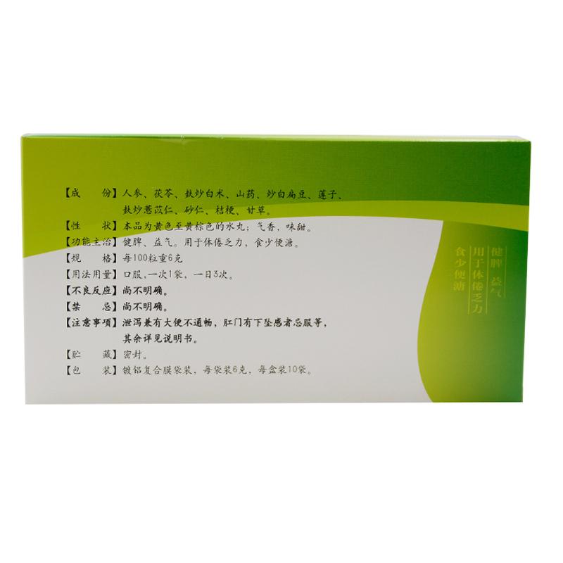 参苓白术丸(乐仁堂)包装主图