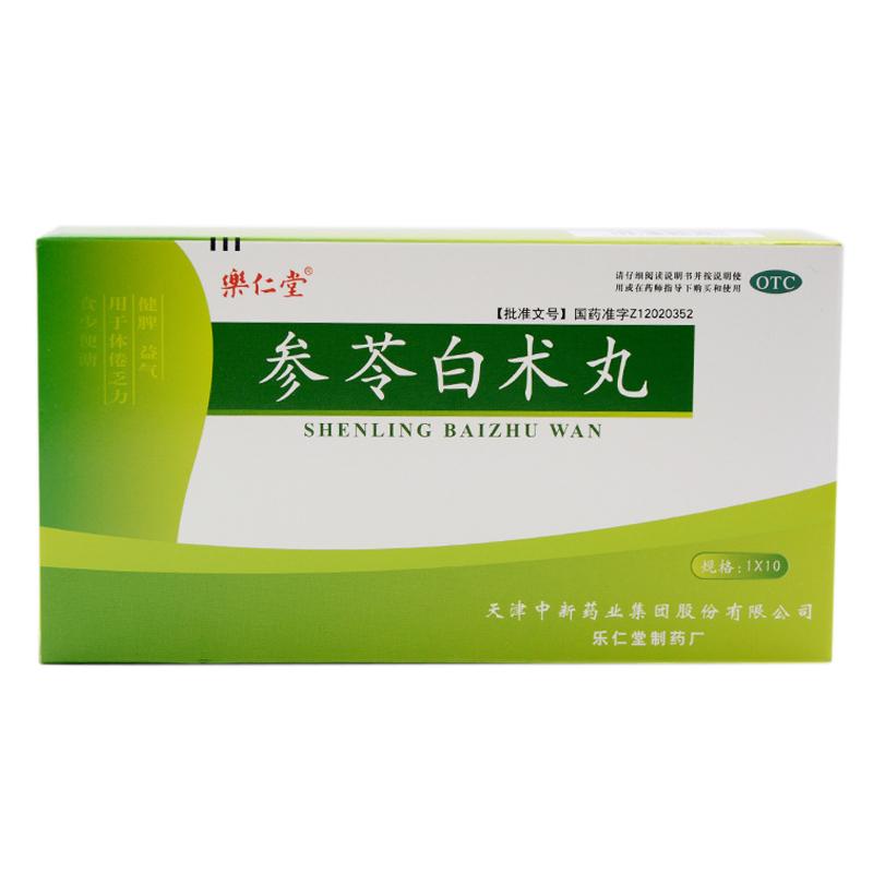 参苓白术丸(乐仁堂)