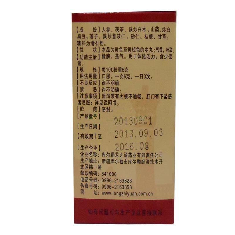 参苓白术丸(维萃)包装主图