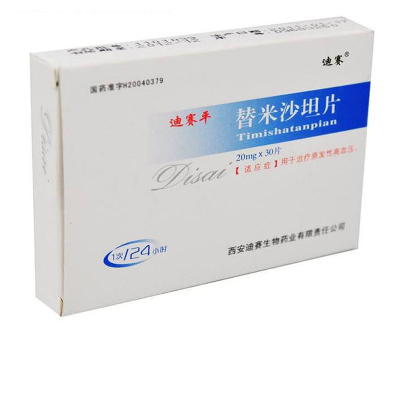 替米沙坦片(迪赛平)包装主图
