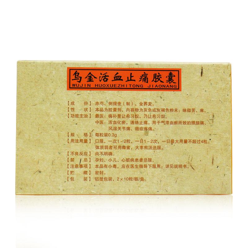 乌金活血止痛胶囊(龙发)包装主图