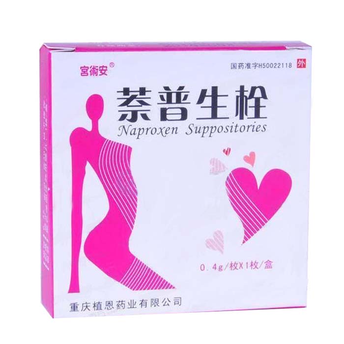 萘普生栓(宫术安)