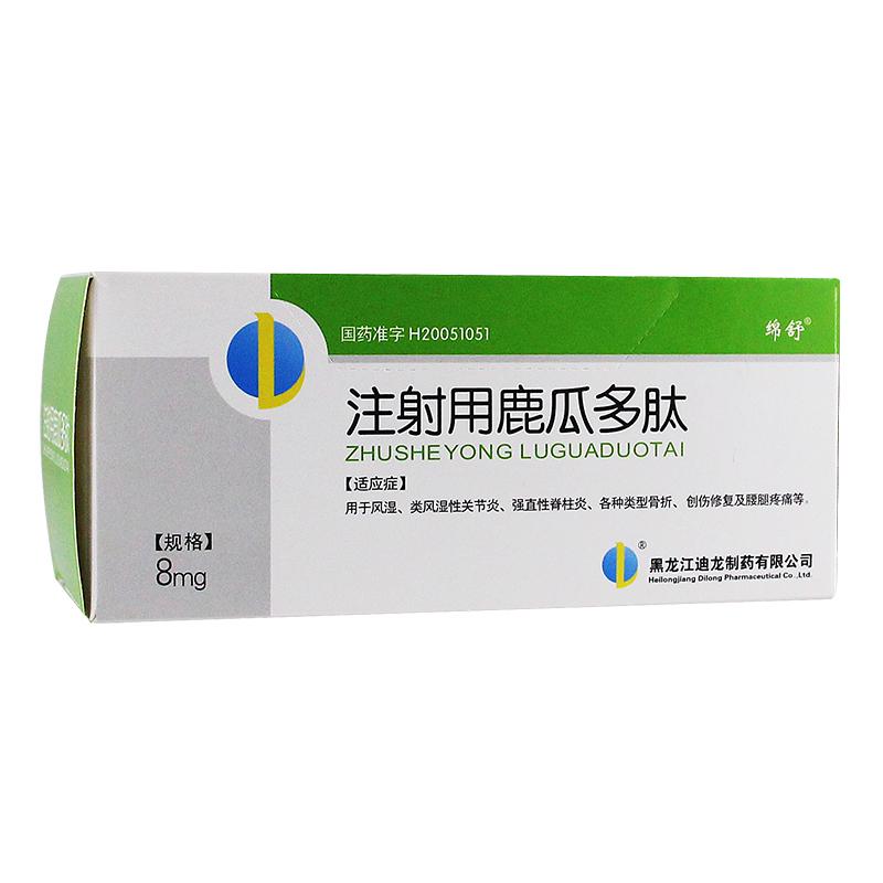 注射用鹿瓜多肽(绵舒)